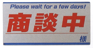 在庫限り！NCA-B アルミ製 ナンバープレート | 330×165mm