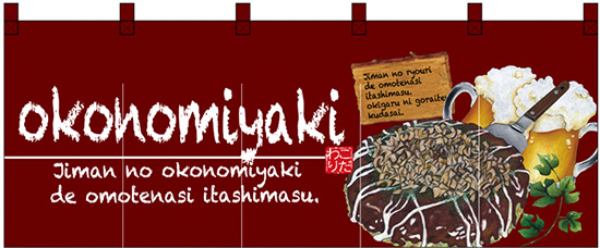 NK-67504 フルカラーのれん/okonomiyaki（お好み焼） W170×H65cm