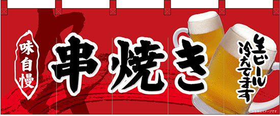 NK-69099 フルカラーのれん/串焼き W170×H65cm