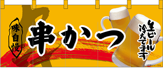 NK-69100 フルカラーのれん/串かつ W170×H65cm