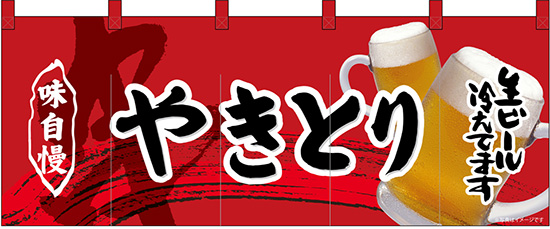 NK-69105 フルカラーのれん/やきとり W170×H65cm