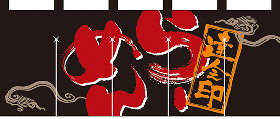 NK-7682 フルカラーのれん/らーめん 黒 W170×H65cm