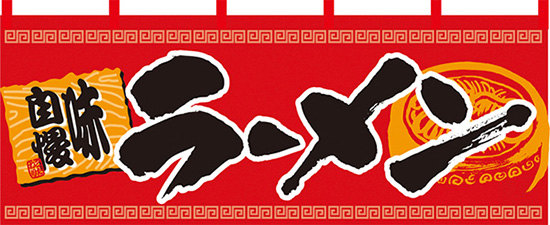 NK-7694 フルカラーのれん/ラーメン W170×H65cm