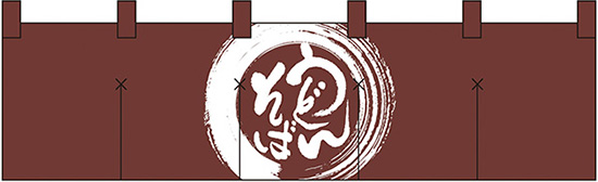 NK-7808 のれん/うどん・そば 45cm×170cm