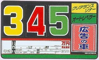 SK-14 SK製 プライスボードセット 10枚セット | SK-14S 自動車販売店向け まとめ買い