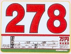 SK-15 SK製 プライスボードセット 10枚セット | SK-15S 自動車販売店向け まとめ買い