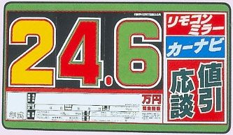 SK-22 SK製 プライスボードセット 10枚セット | SK-22S 自動車販売店向け まとめ買い