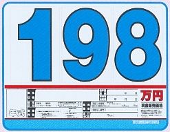 SK-34 SK製 プライスボードセット 10枚セット | SK-34S 自動車販売店向け まとめ買い