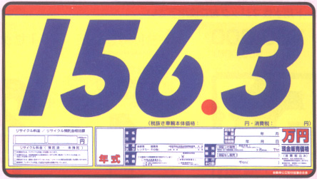 SK-4 SK製 プライスボードセット 10枚セット | SK-4S 自動車販売店向け まとめ買い