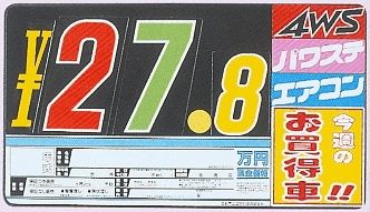 SK-51 SK製 プライスボードセット 10枚セット | SK-51S 自動車販売店向け まとめ買い