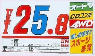 SK-73 SK製 プライスボードセット 10枚セット | SK-73S 自動車販売店向け まとめ買い