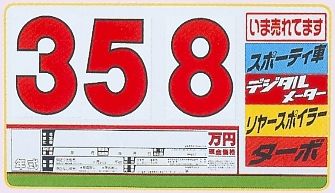 SK-7 SK製 プライスボードセット 10枚セット | SK-7S 自動車販売店向け まとめ買い