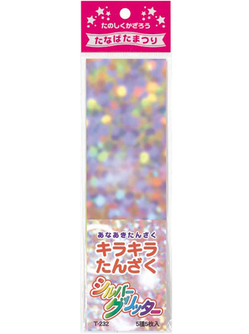 T-252　キラキラたんざく【グリッター】(１セット30袋)
