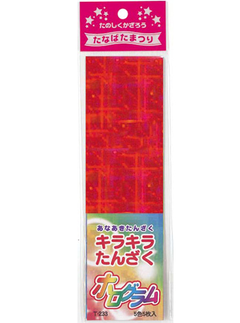 T-253　キラキラたんざく【ホログラム】(１セット30袋)