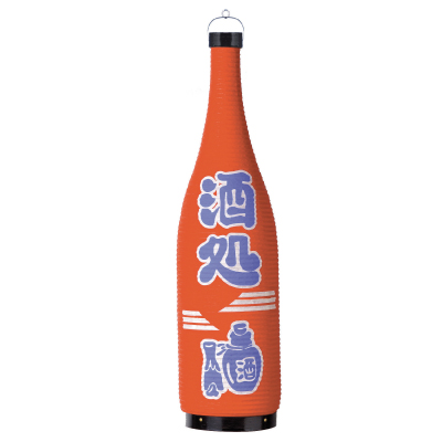 T5800 酒処 Φ20×H81cm 一升瓶型提灯 和紙 | 室内装飾向け ちょうちん