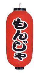 Tb229 もんじゃ 9号長型 Φ24×H60cm 左右文字入 | 店舗向け提灯 ちょうちん