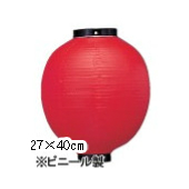 新K 10号丸型提灯 赤/黒枠 Φ27×H40cm ビニール | 店舗向け提灯 ちょうちん ★おすすめ商品