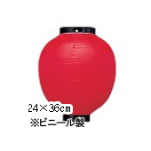 新K 9号丸型提灯 赤/黒枠 Φ24×H36cm ビニール | 店舗向け提灯 ちょうちん ★おすすめ商品