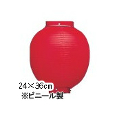 新K 9号丸型提灯 赤/赤枠 Φ24×H36cm ビニール | 店舗向け提灯 ちょうちん ★おすすめ商品