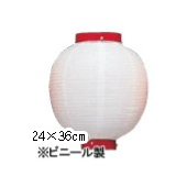 新K 9号丸型提灯 白/赤枠 Φ24×H36cm ビニール | 店舗向け提灯 ちょうちん ★おすすめ商品