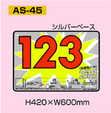 AS-45 スチール製 プライスボードセット 10枚セット | AS-45S 自動車販売店向け まとめ買い