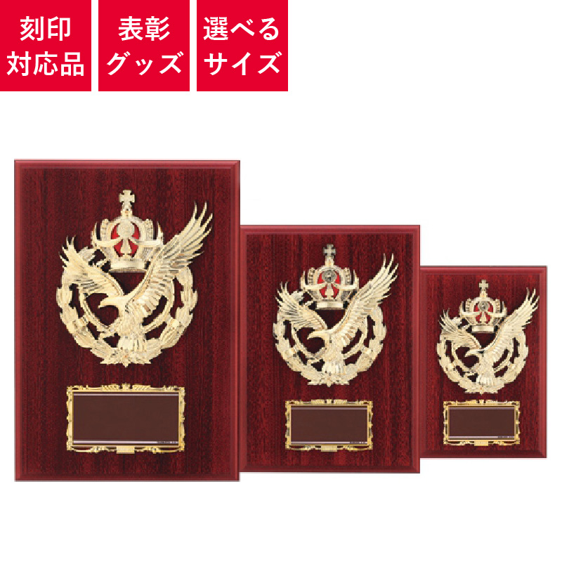 表彰グッズ