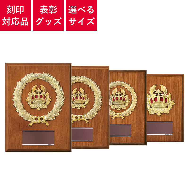 表彰グッズ
