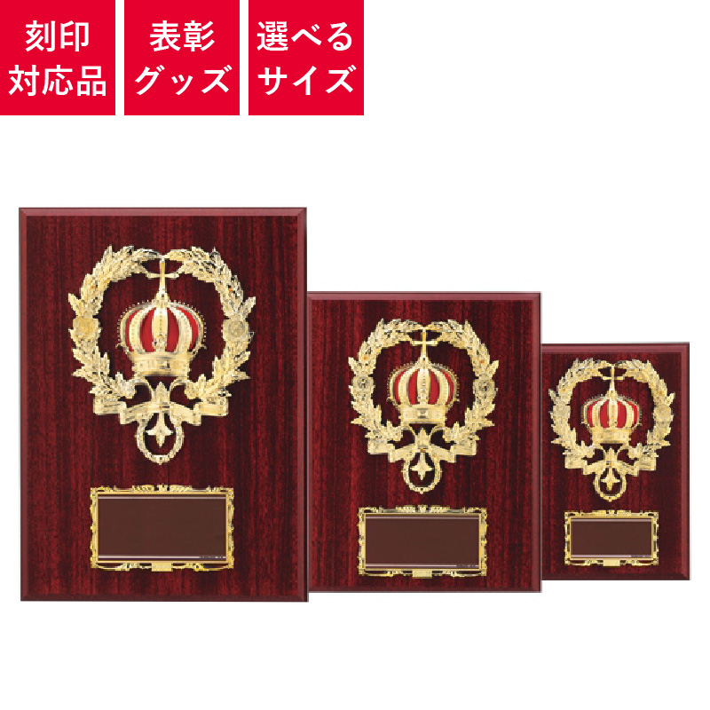 表彰グッズ