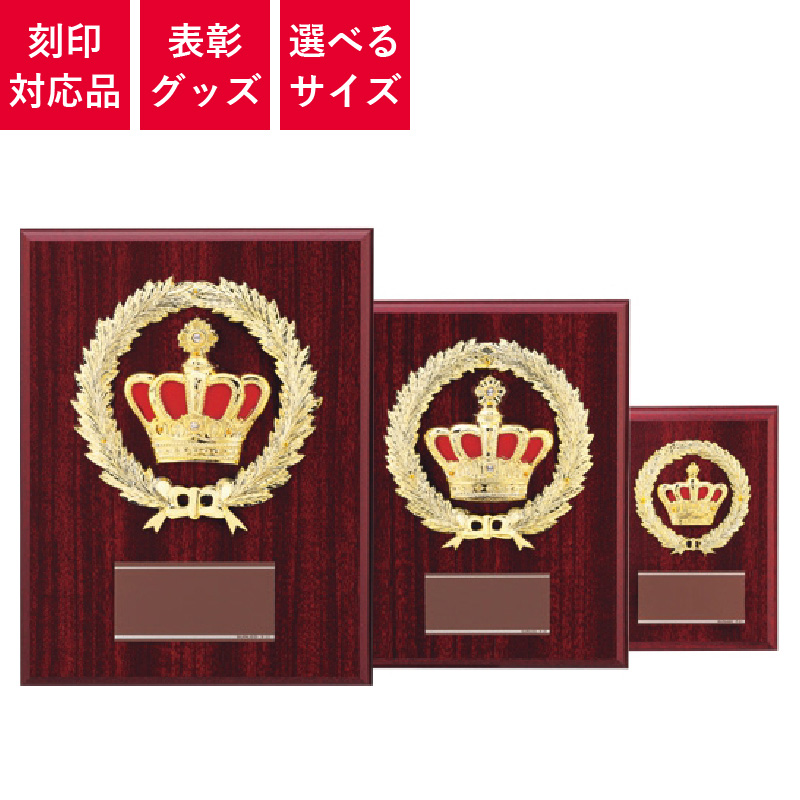 表彰グッズ