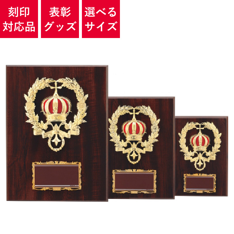表彰グッズ
