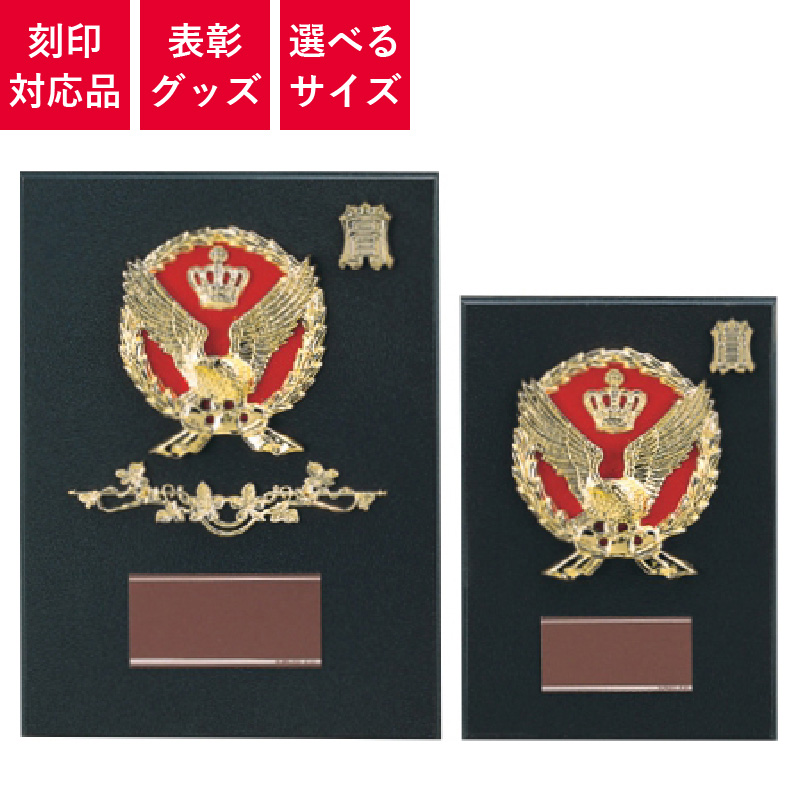 表彰グッズ