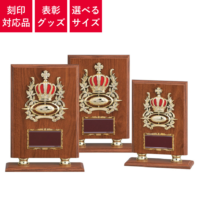 表彰グッズ