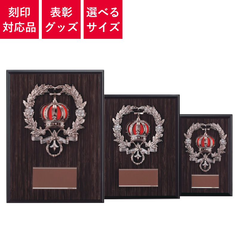 表彰グッズ