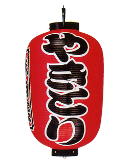 Tb401 やきとり 味自慢 17号長型 紅染 Φ49×H92cm 3面文字入 | 店舗向け提灯 ちょうちん