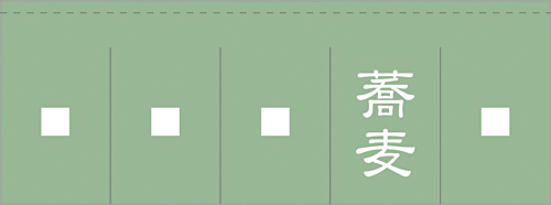 bo-04 のれん/蕎麦 65ｃｍ×175ｃｍ