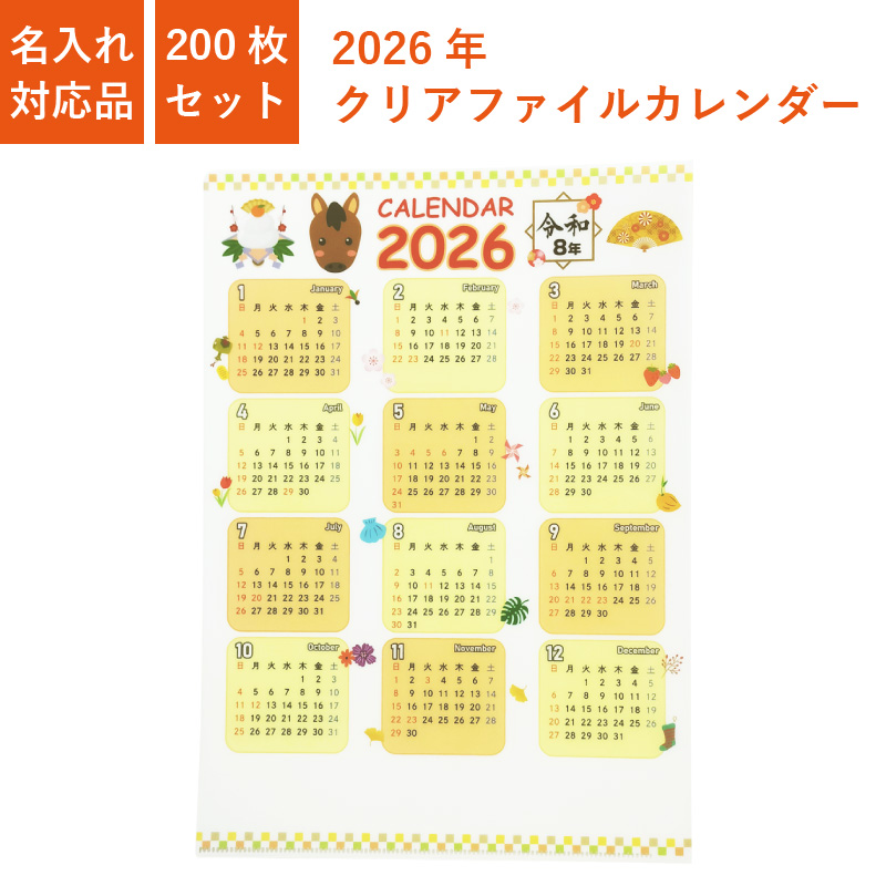 カレンダー,干支,クリアファイル