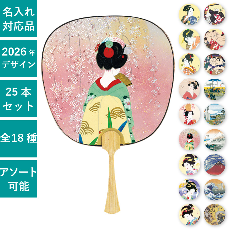 うちわ,団扇,和,お祭り,イベント,配布,ノベルティ