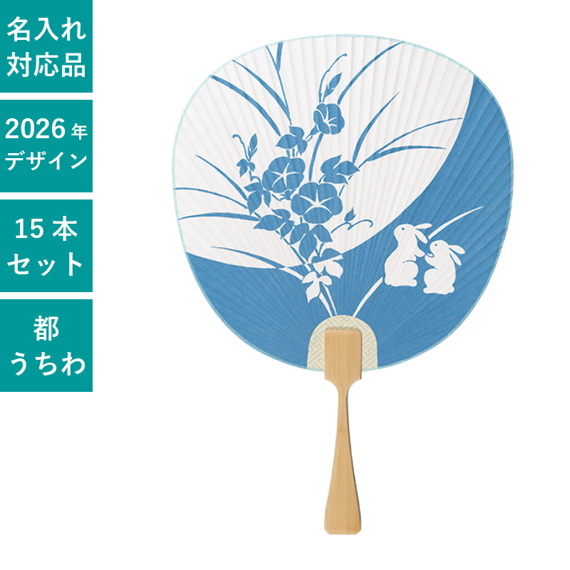うちわ,団扇,和,お祭り,イベント,配布,ノベルティ