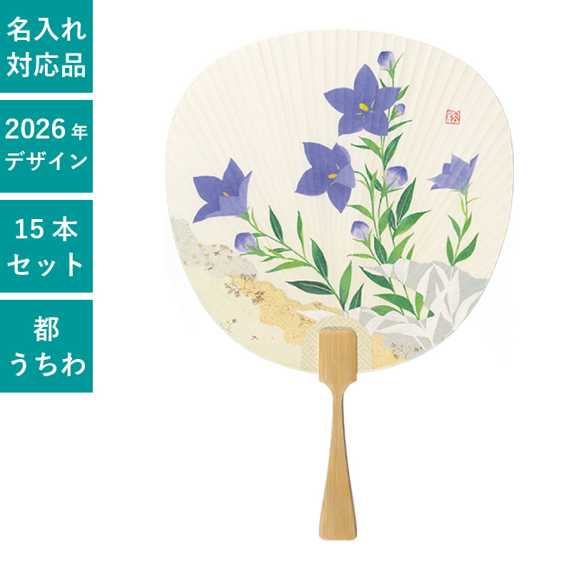 うちわ,団扇,和,お祭り,イベント,配布,ノベルティ