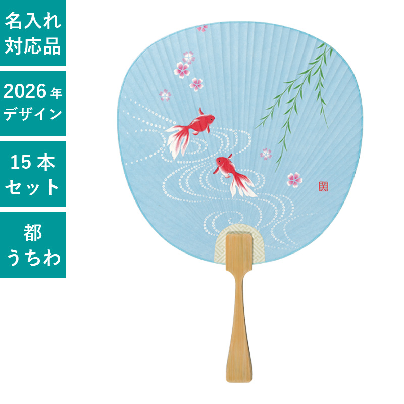 うちわ,団扇,和,お祭り,イベント,配布,ノベルティ