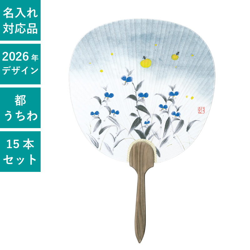 うちわ,団扇,和,お祭り,イベント,配布,ノベルティ