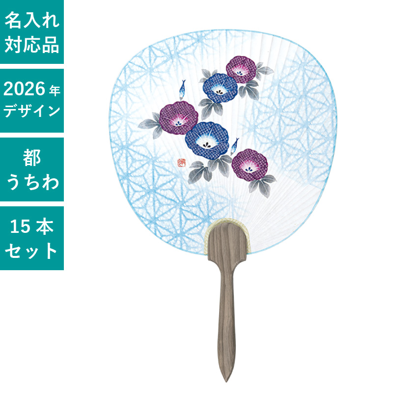 うちわ,団扇,和,お祭り,イベント,配布,ノベルティ