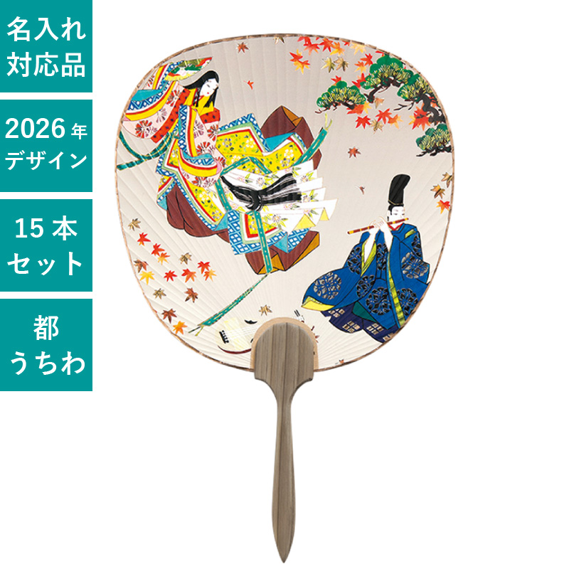 うちわ,団扇,和,お祭り,イベント,配布,ノベルティ