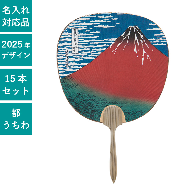 うちわ,団扇,和,お祭り,イベント,配布,ノベルティ