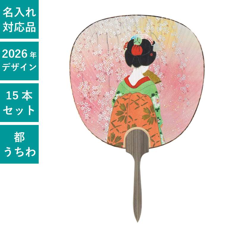 うちわ,団扇,和,お祭り,イベント,配布,ノベルティ