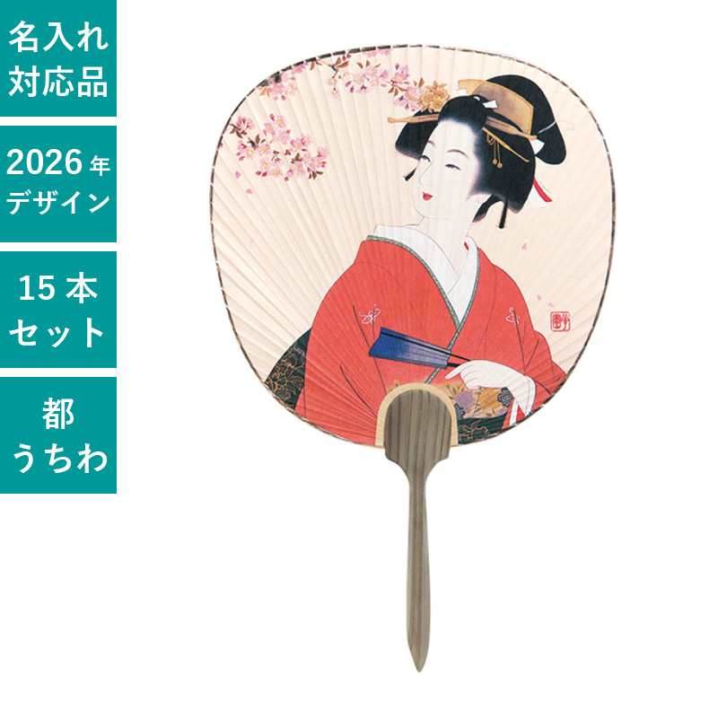うちわ,団扇,和,お祭り,イベント,配布,ノベルティ