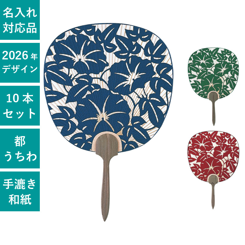 うちわ,団扇,和,お祭り,イベント,配布,ノベルティ