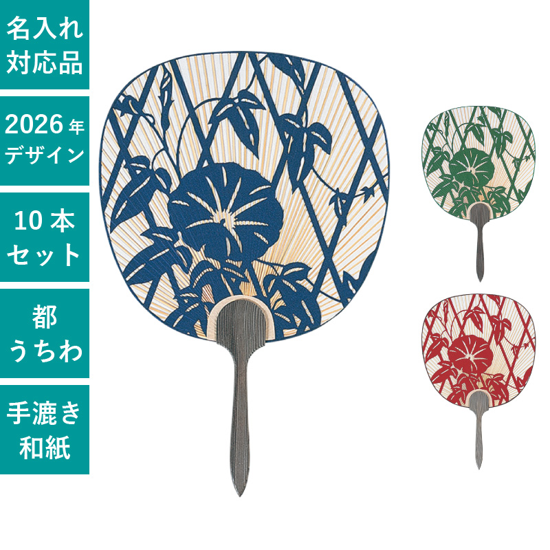 うちわ,団扇,和,お祭り,イベント,配布,ノベルティ