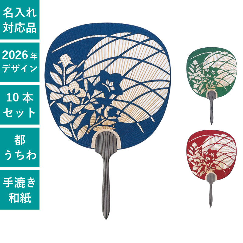 うちわ,団扇,和,お祭り,イベント,配布,ノベルティ