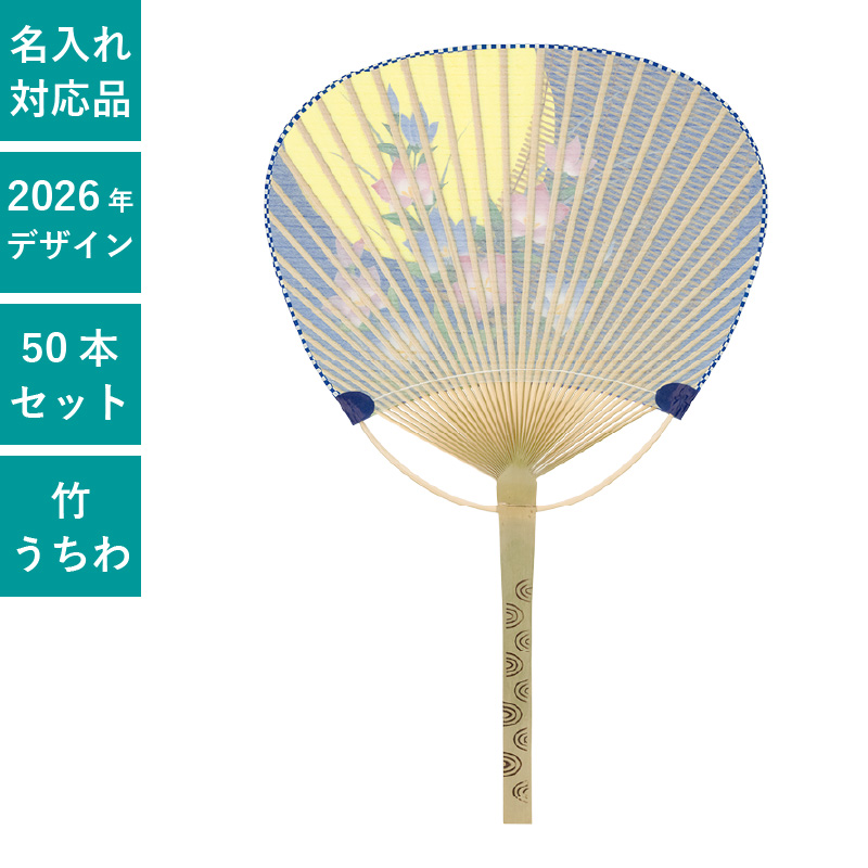 うちわ,団扇,和,お祭り,イベント,配布,ノベルティ